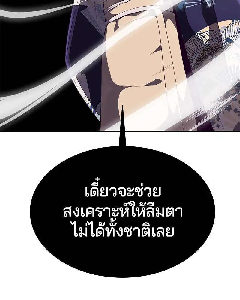 The Boy of Death ตอนที่ 113 หน้า 180