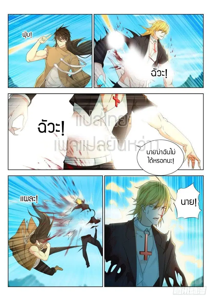 Rebirth Of The Urban Immortal Cultivator ตอนที่ 301 หน้า 12