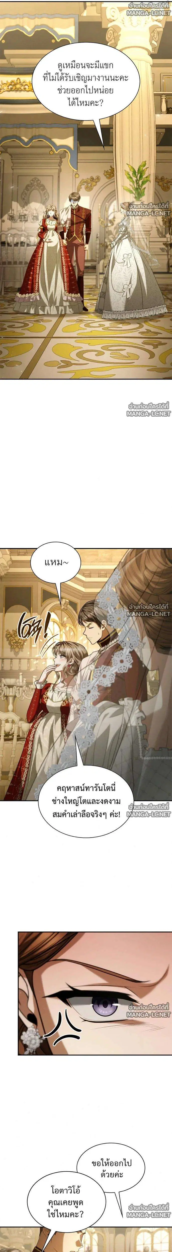 Sister I Am the Queen in This Life ตอนที่ 203 หน้า 23
