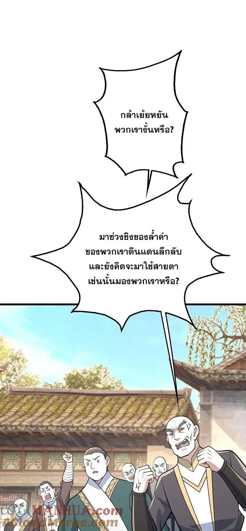Matchless Emperor ตอนที่ 354 หน้า 16