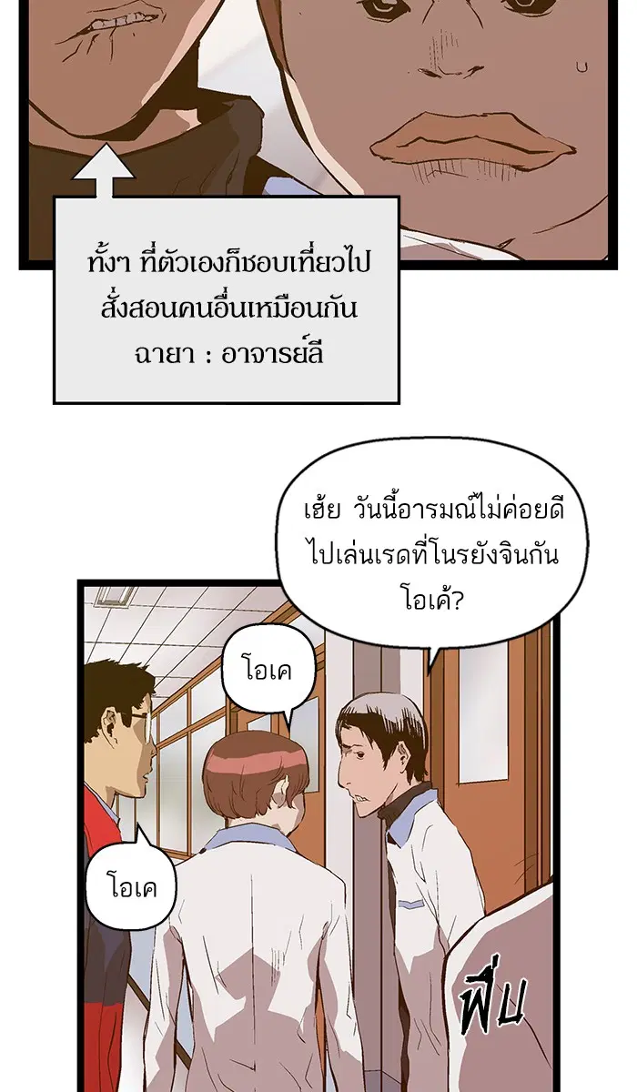 Weak Hero ตอนที่ 76 หน้า 20