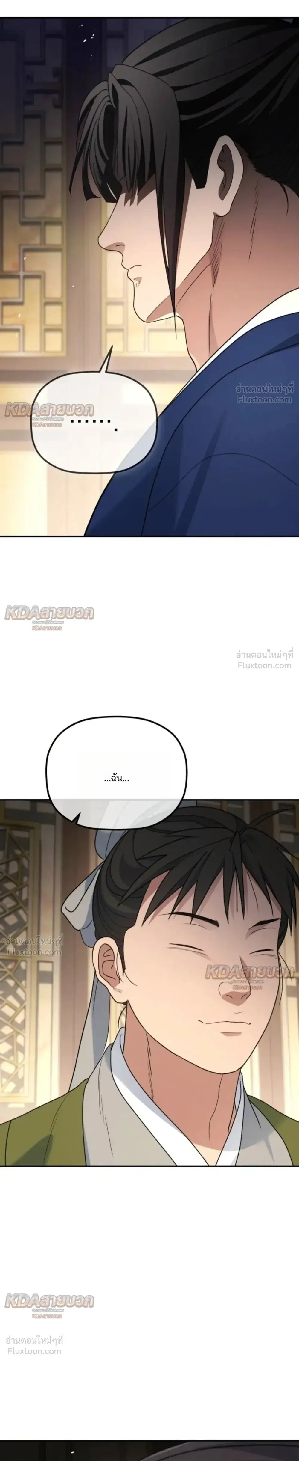 The Youngest Son of the Eunhae Sangdan บุตรชายคนสุดท้องแห่งหอการค้าอึนเฮ ตอนที่ 69 หน้า 15