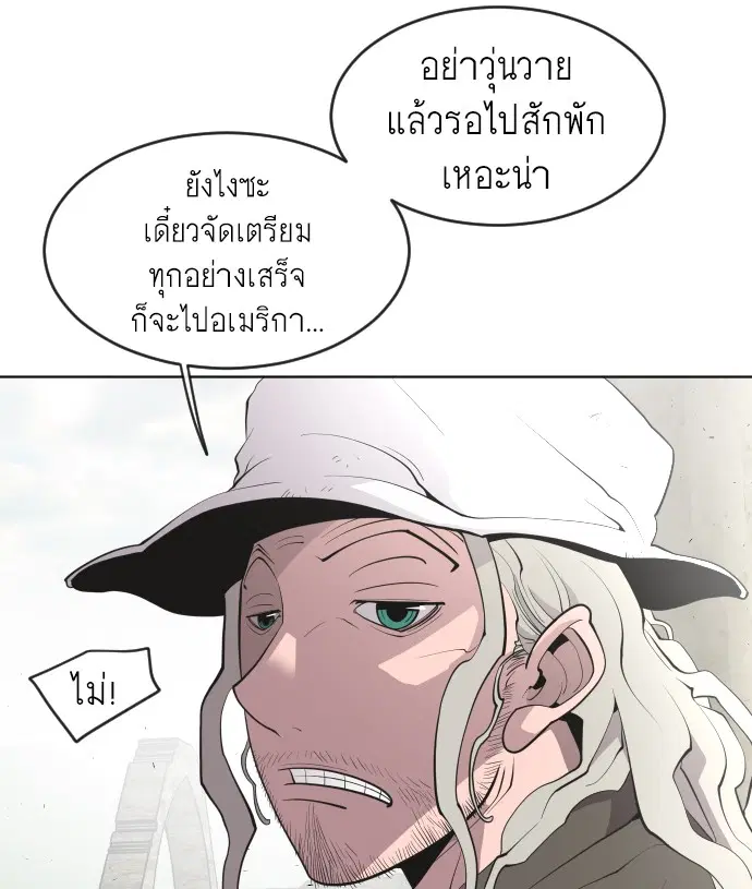 Superhuman Era ตอนที่ 48 หน้า 18