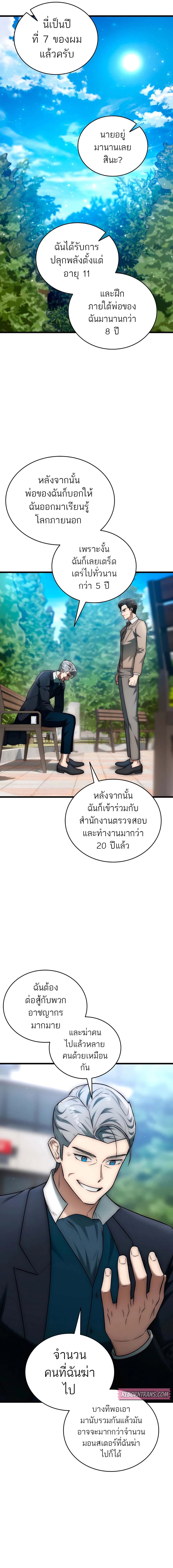 Subscribed To The Transcendental Channels แค่กดสับตะไคร้ ก็ได้พลังมาเฉยเลย ตอนที่ 28 หน้า 3