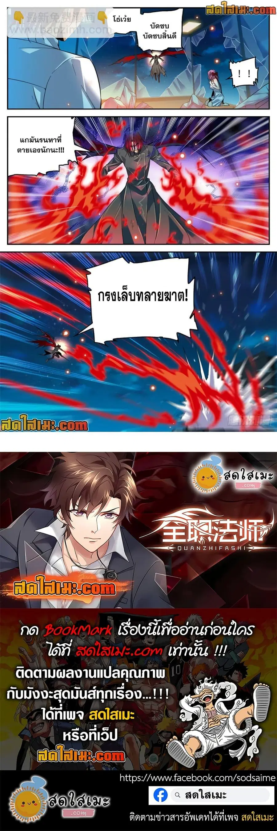 Versatile Mage ตอนที่ 308 หน้า 12