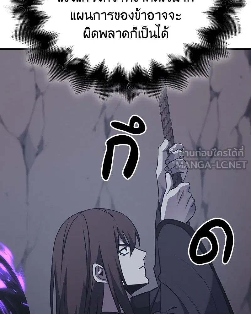 I Reincarnated As The Crazed Heir เกิดอีกทีเป็นว่าที่ประมุขลัทธิมาร ตอนที่ 117 หน้า 246