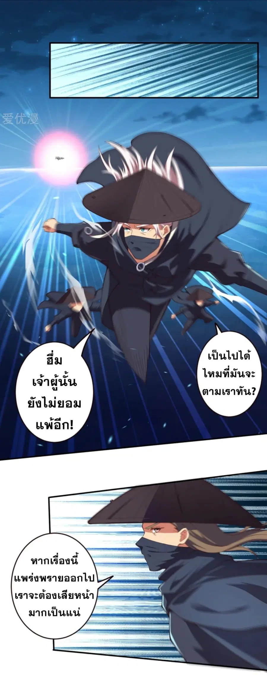 Against the Gods ตอนที่ 323 หน้า 13