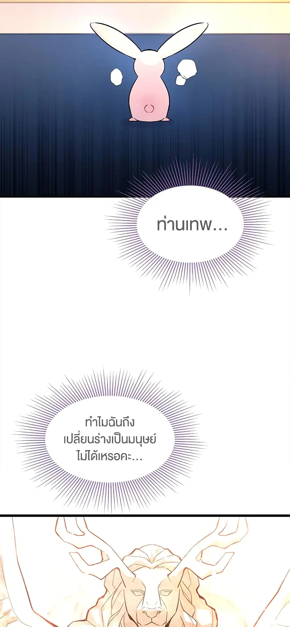 The Symbiotic Relationship Between a Panther and a Rabbit ตอนที่ 7 หน้า 29