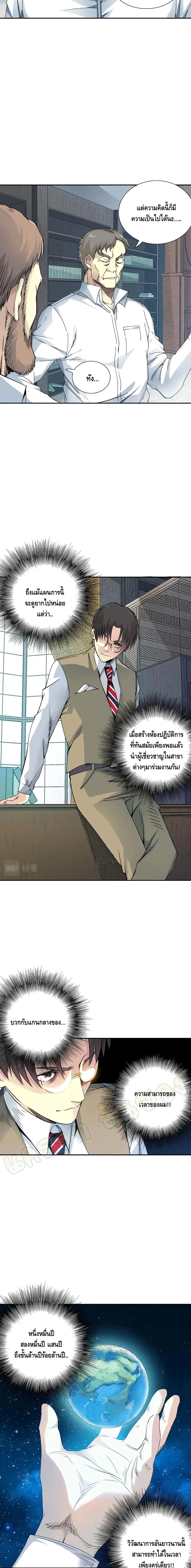 The Eternal Club ตอนที่ 54 หน้า 10
