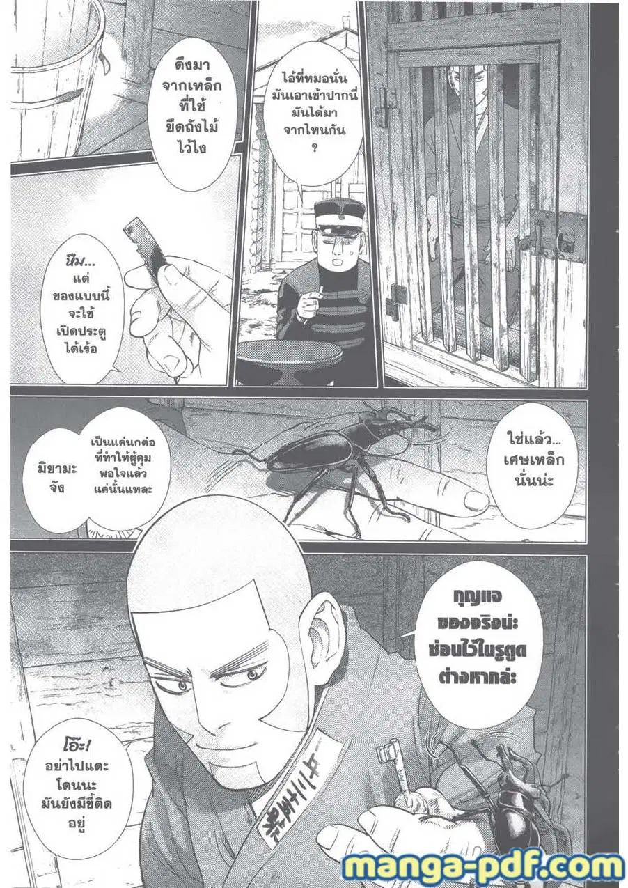 Golden Kamuy ตอนที่ 84 หน้า 13
