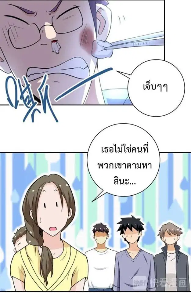 Apocalyptic Super System ตอนที่ 66 หน้า 6