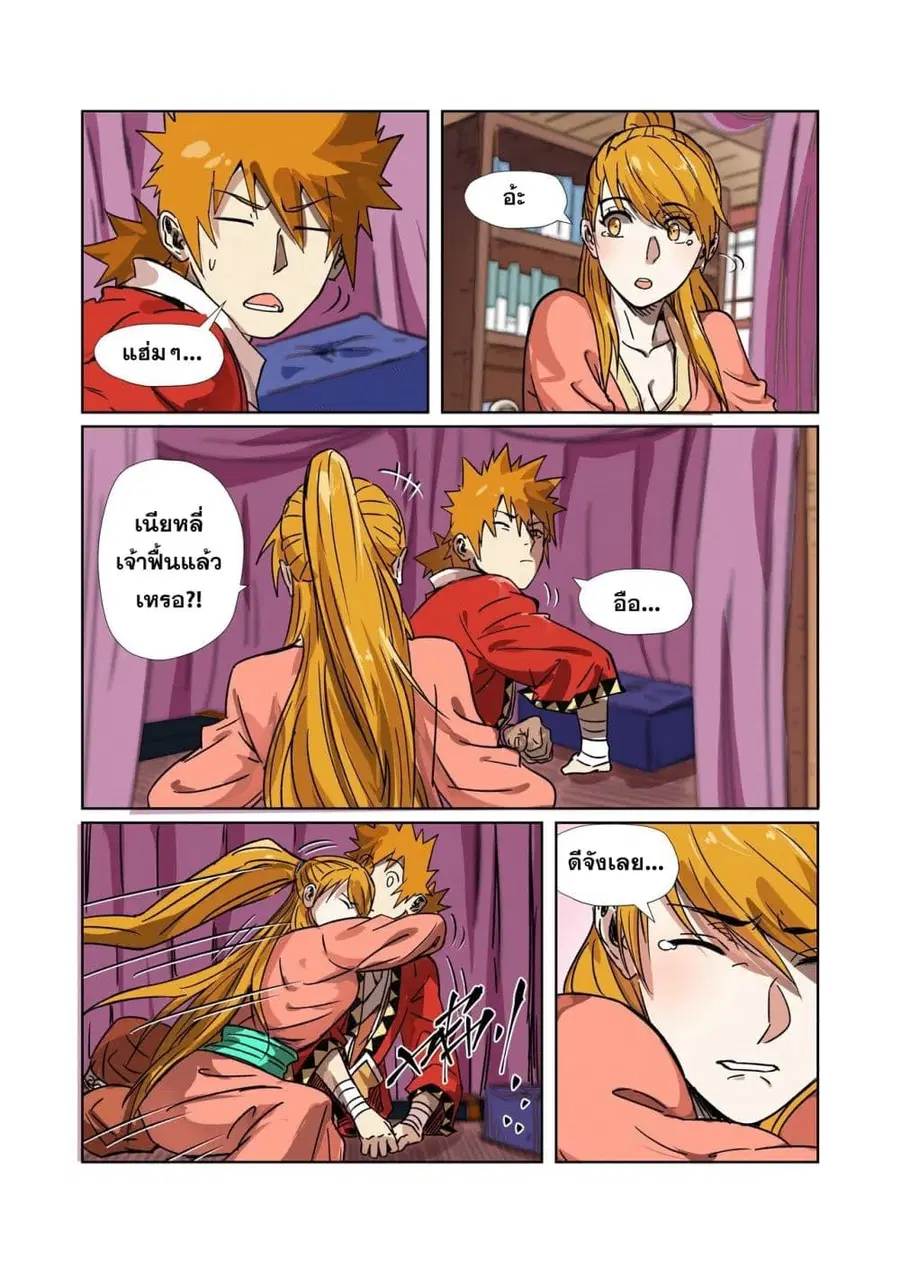 Tales of Demons and Gods ตอนที่ 290 หน้า 13