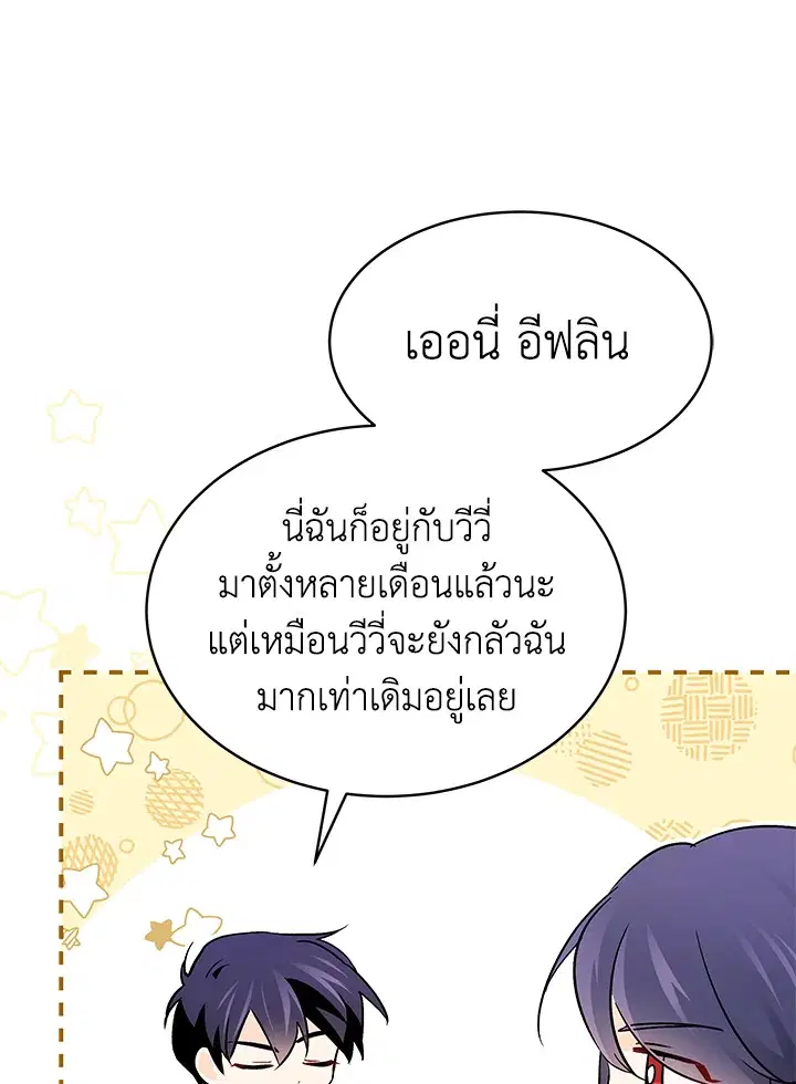The Symbiotic Relationship Between a Panther and a Rabbit ตอนที่ 33 หน้า 85