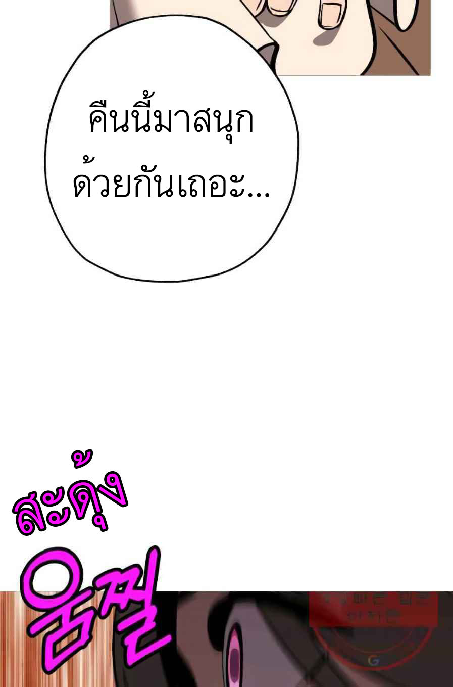 The Story of a Low-Rank จากเบี้ยสู่ราชัน ตอนที่ 56 หน้า 74