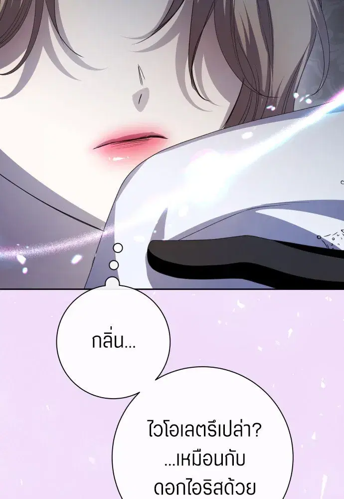 Your Throne ตอนที่ 177 หน้า 58