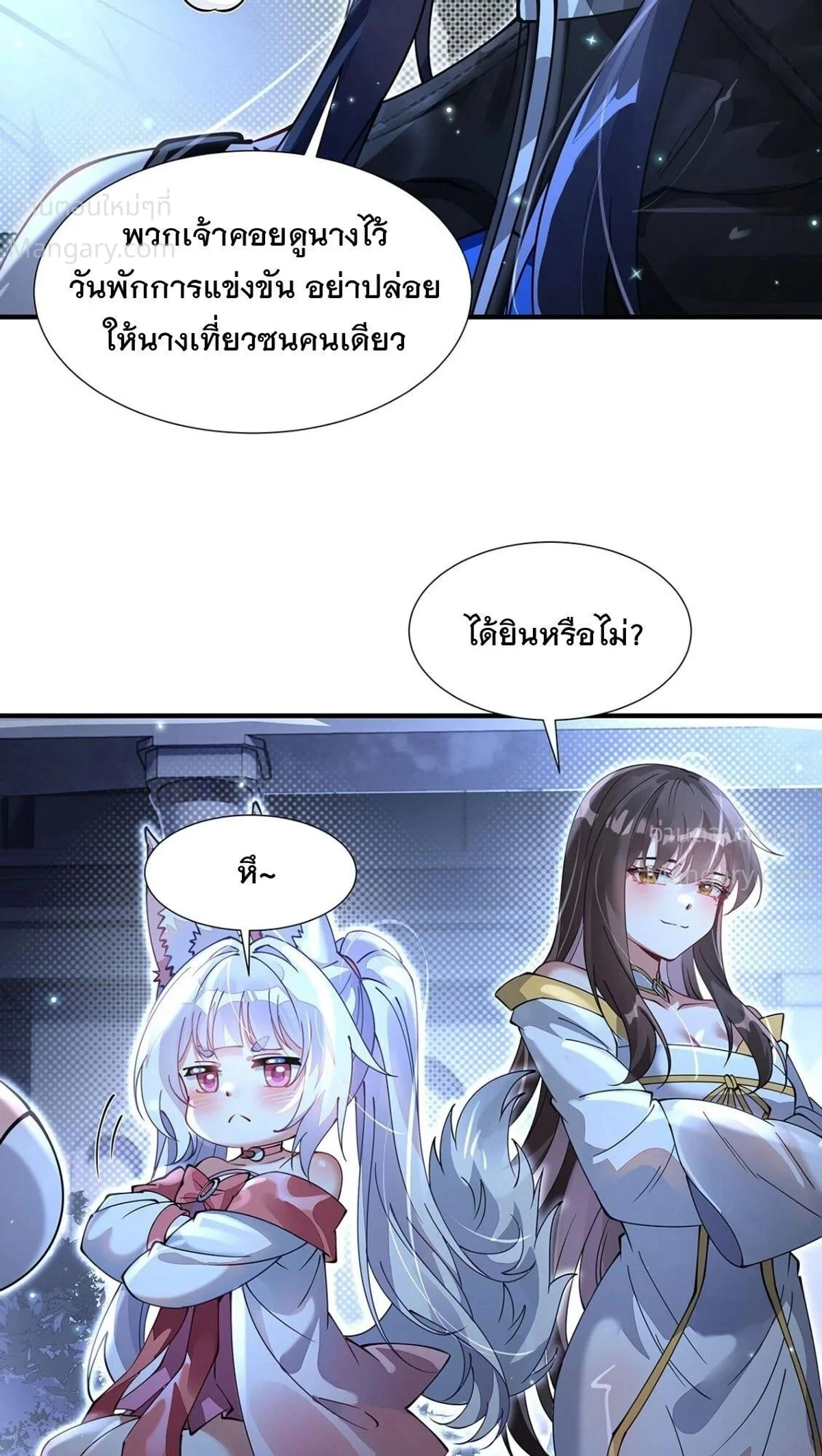 My Female Disciples are all Future Masters of the Heavens ตอนที่ 406 หน้า 15