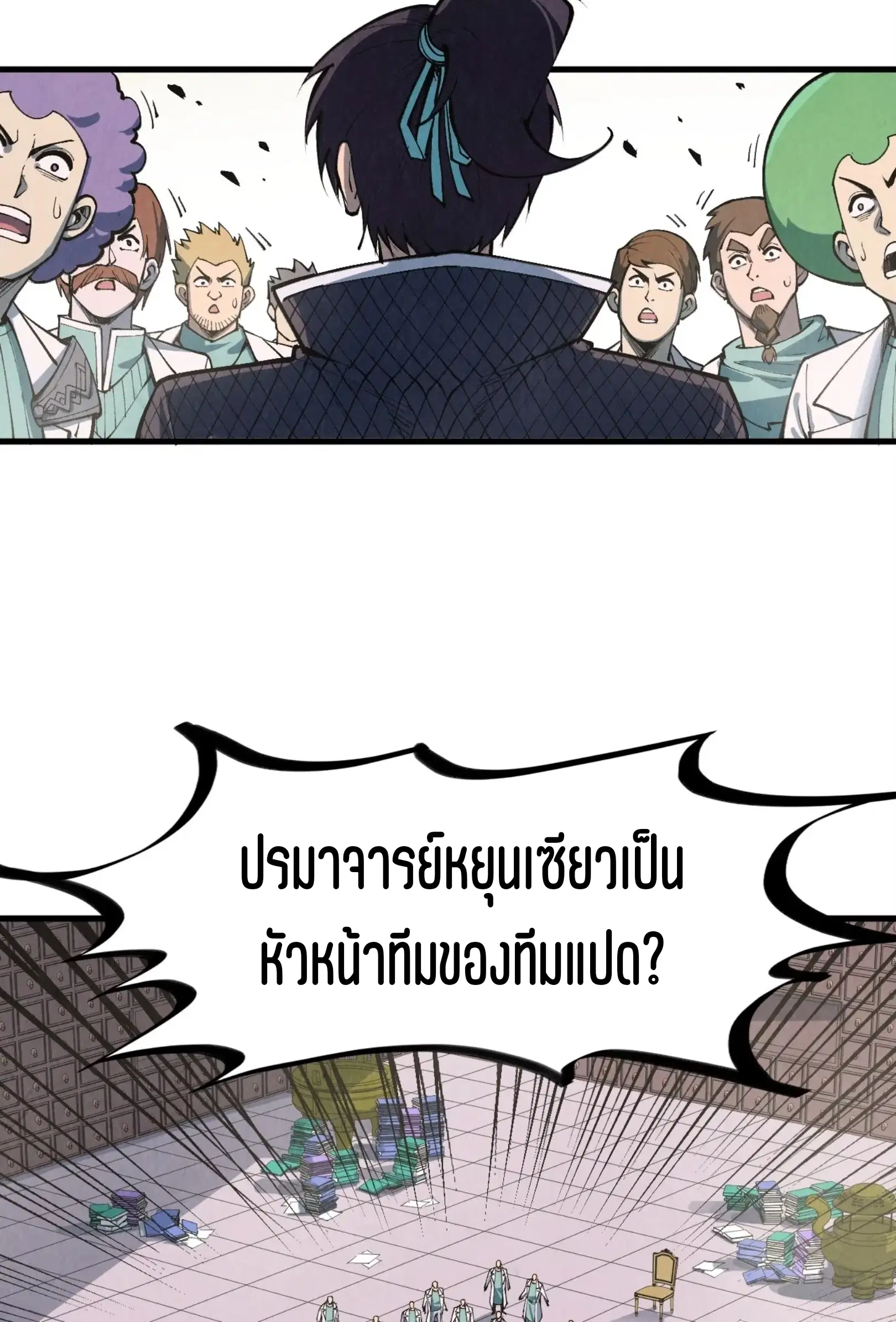 The Eternal Supreme ตอนที่ 303 หน้า 26