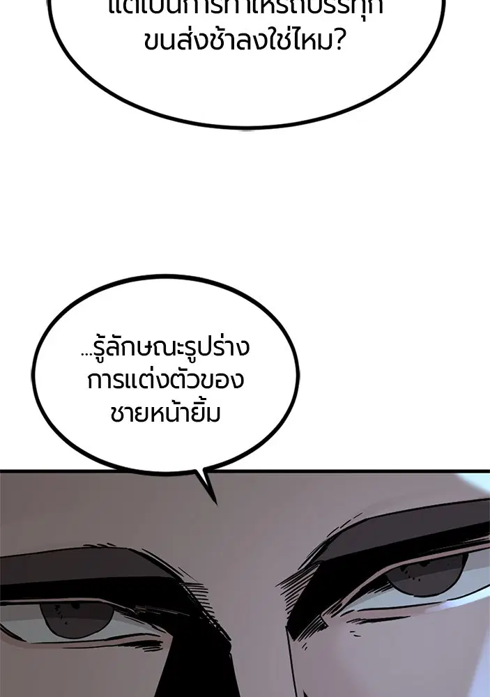 HERO KILLER ตอนที่ 99 หน้า 63
