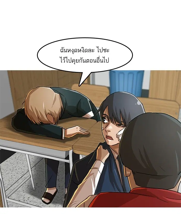 Random Chat ตอนที่ 27 หน้า 48