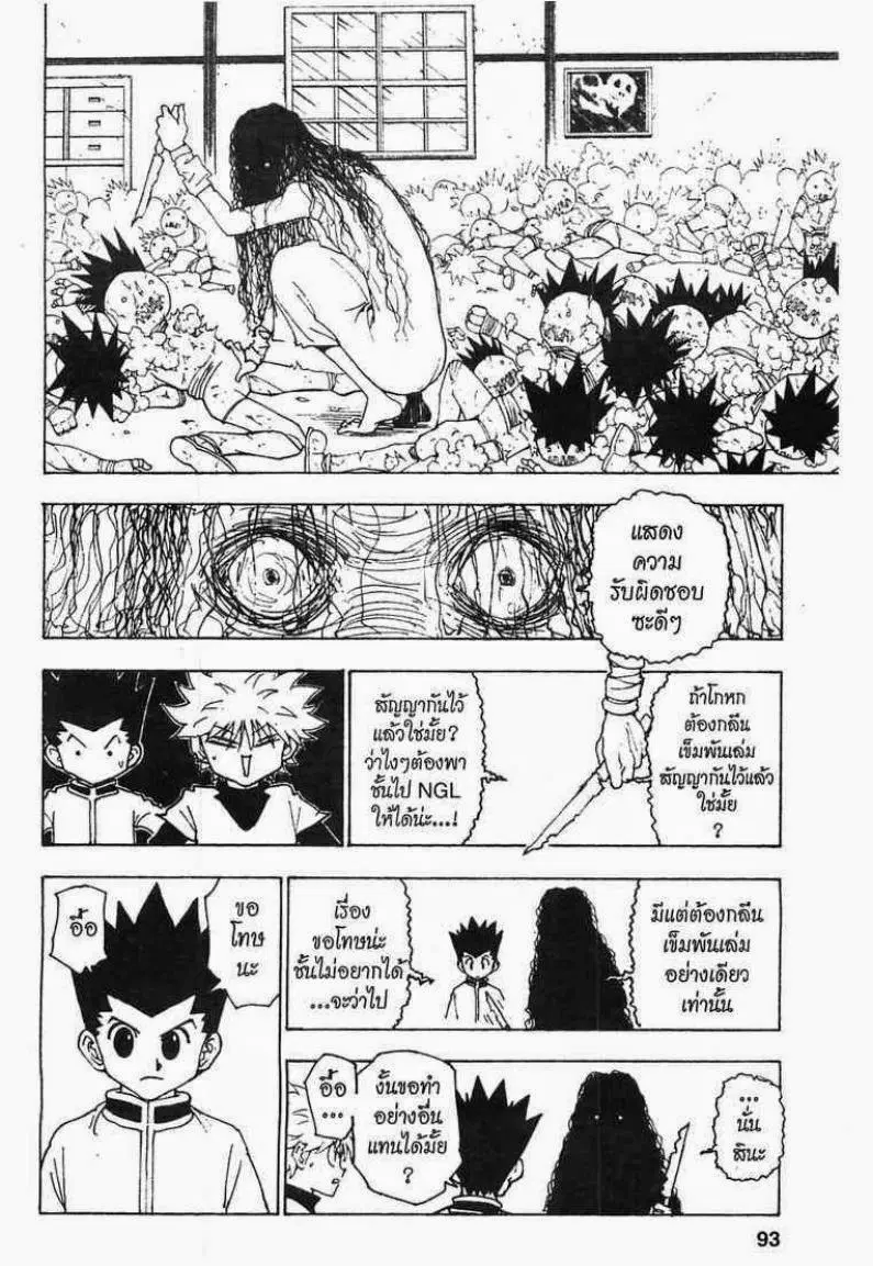 Hunter x Hunter ตอนที่ 217 หน้า 7