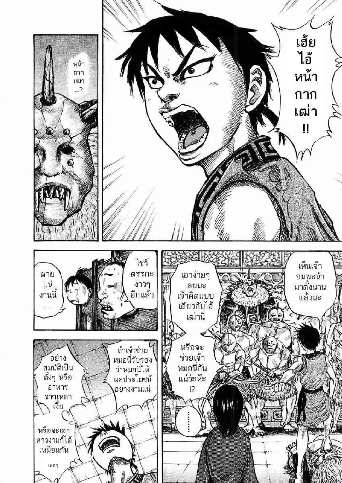 Kingdom ตอนที่ 22 หน้า 11