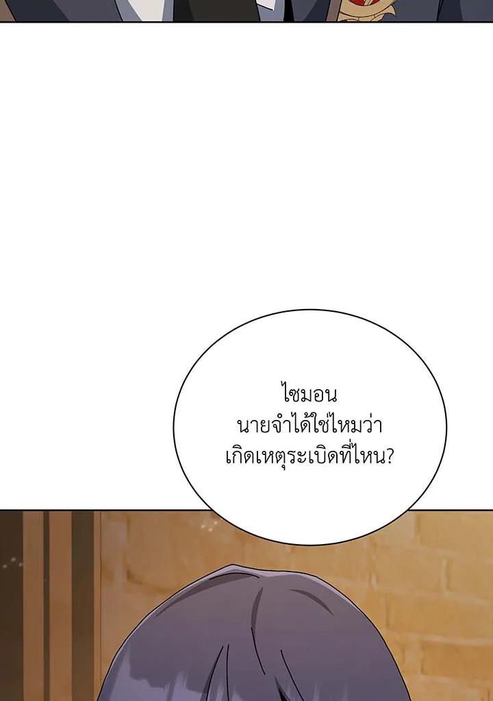Necromancer Academy’s Genius Summoner ตอนที่ 141 หน้า 91