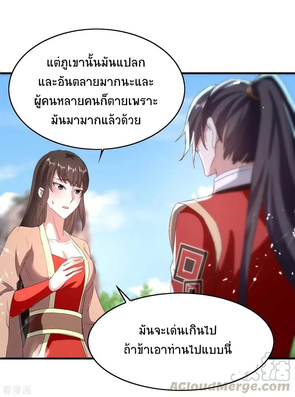 Return of Divine Emperor ตอนที่ 193 หน้า 20