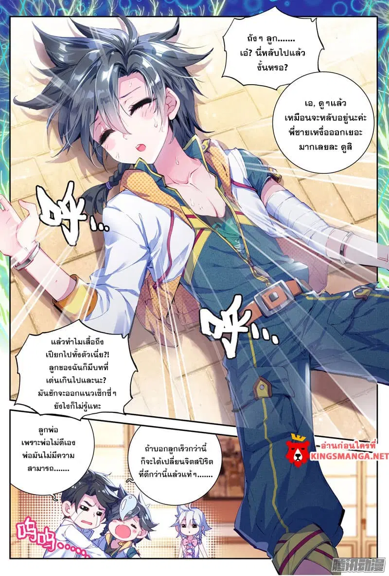 Douluo Dalu III: Longwang Chuanshuo ตอนที่ 11 หน้า 11