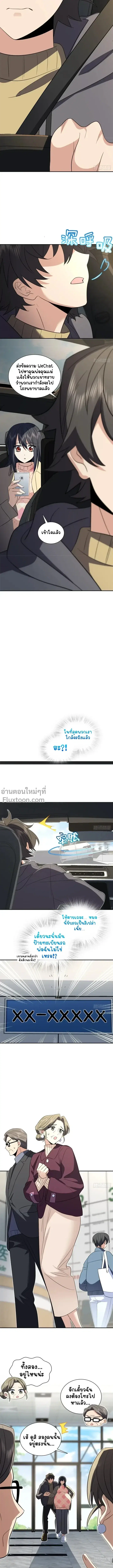My Wife Is From a Thousand Years Ago ตอนที่ 339 หน้า 9