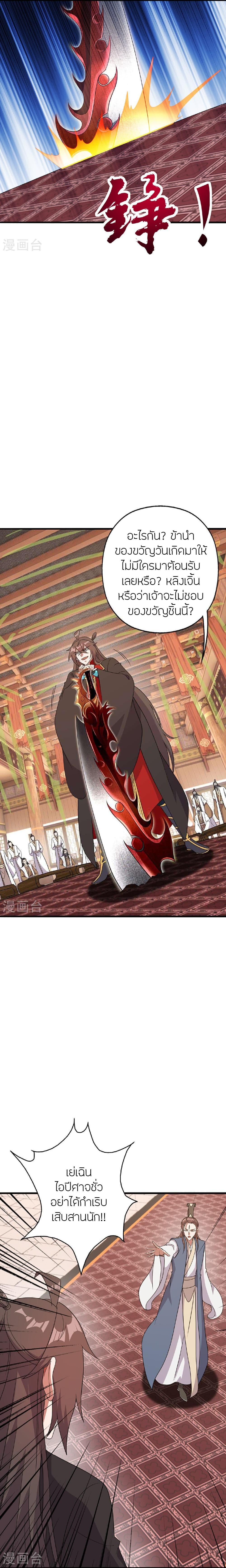 Banished Disciple’s Counterattack ราชาอมตะผู้ถูกขับไล่ ตอนที่ 486 หน้า 5