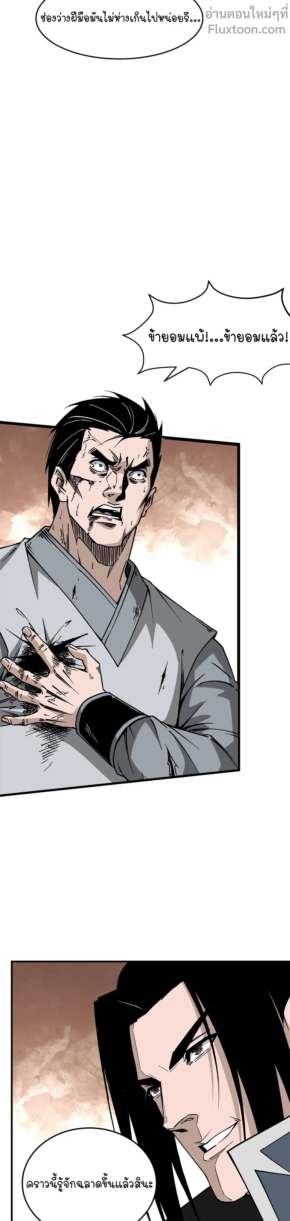 Super Villain System – ระบบมหาวายร้ายข้ามภพ ตอนที่ 316 หน้า 5