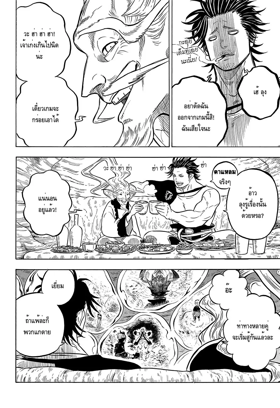 Black Clover ตอนที่ 60 หน้า 12