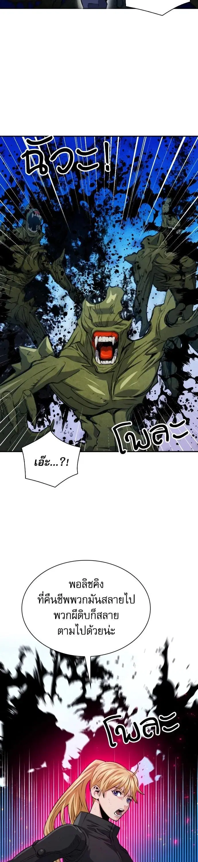 The Druid of Seoul Station ตอนที่ 177 หน้า 35