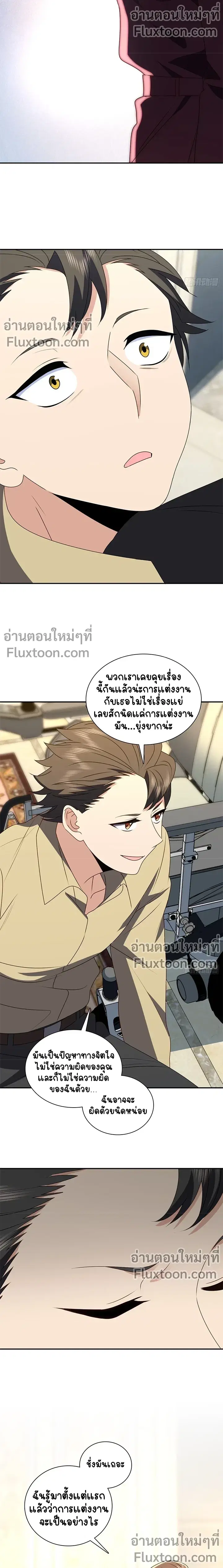 My Wife Is From a Thousand Years Ago ตอนที่ 359 หน้า 9
