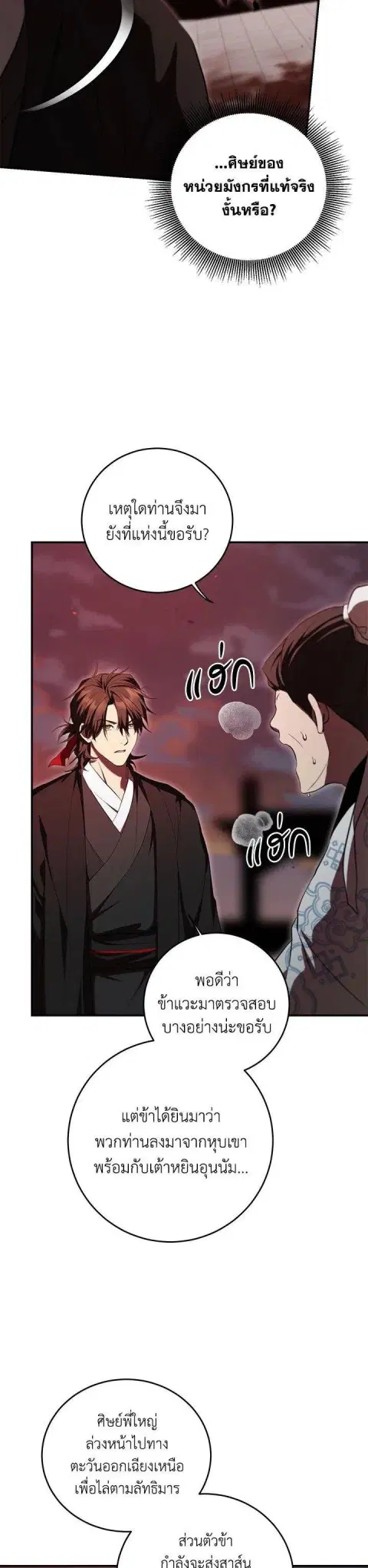Path of the Shaman ตอนที่ 127 หน้า 4