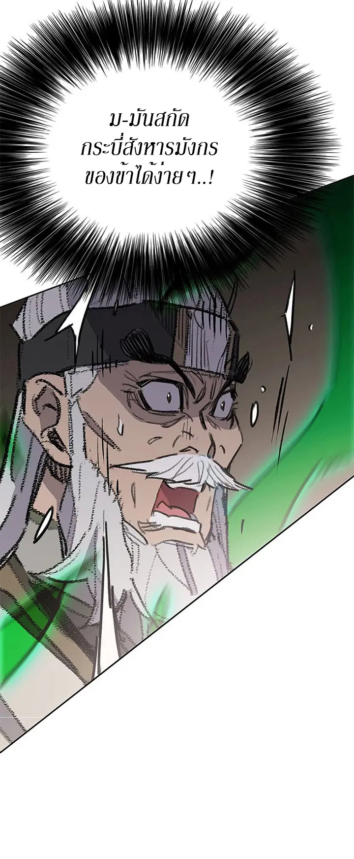 The Undefeatable Swordsman ตอนที่ 156 หน้า 14