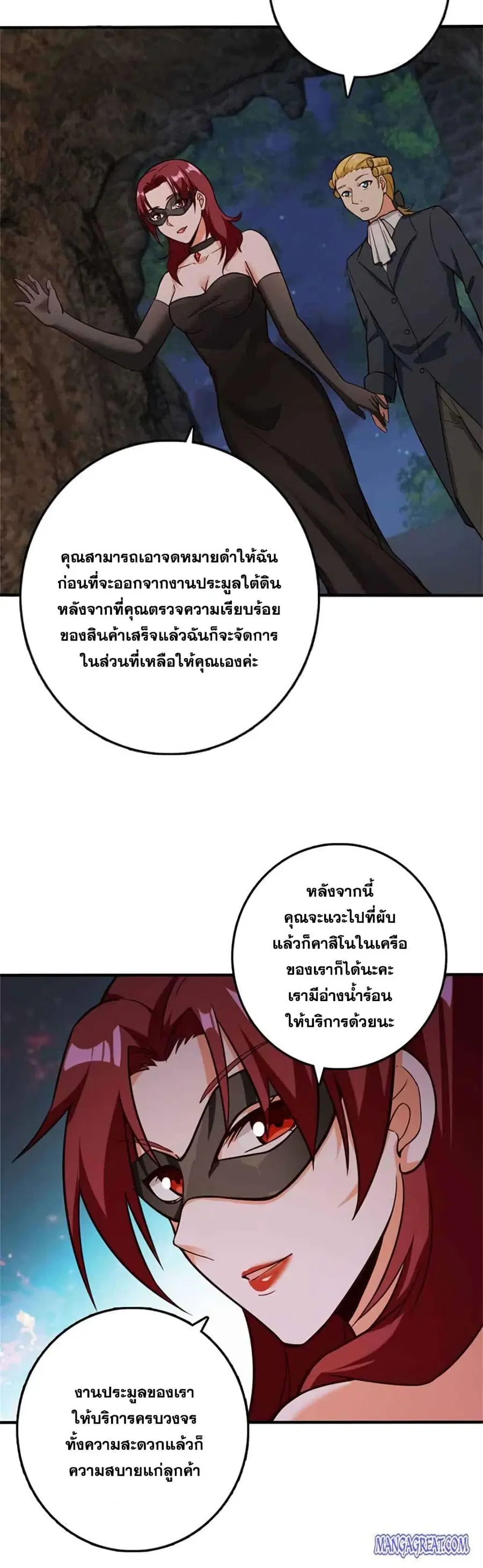 Release That Witch ตอนที่ 367 หน้า 16