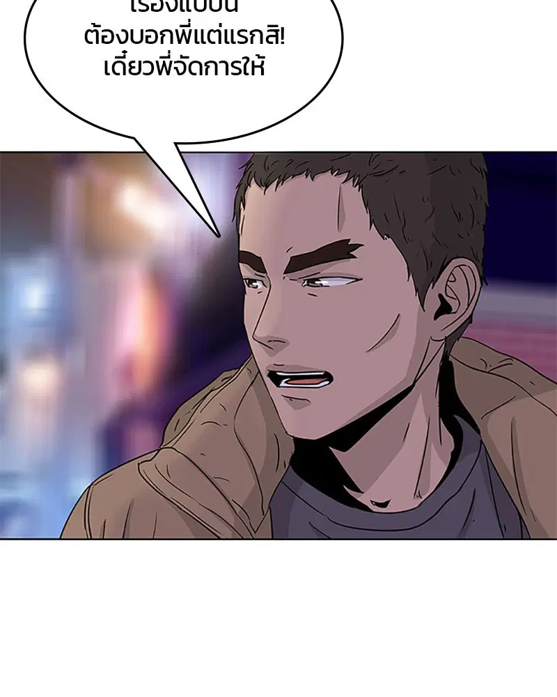 Kitchen Soldier ตอนที่ 51 หน้า 95