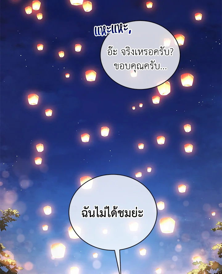 Necromancer Academy’s Genius Summoner ตอนที่ 4 หน้า 121