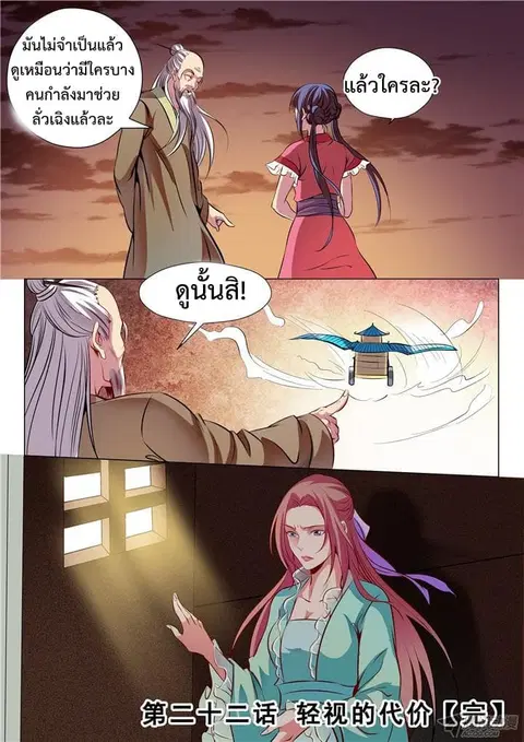 Bailian Chengshen ตอนที่ 22 หน้า 16