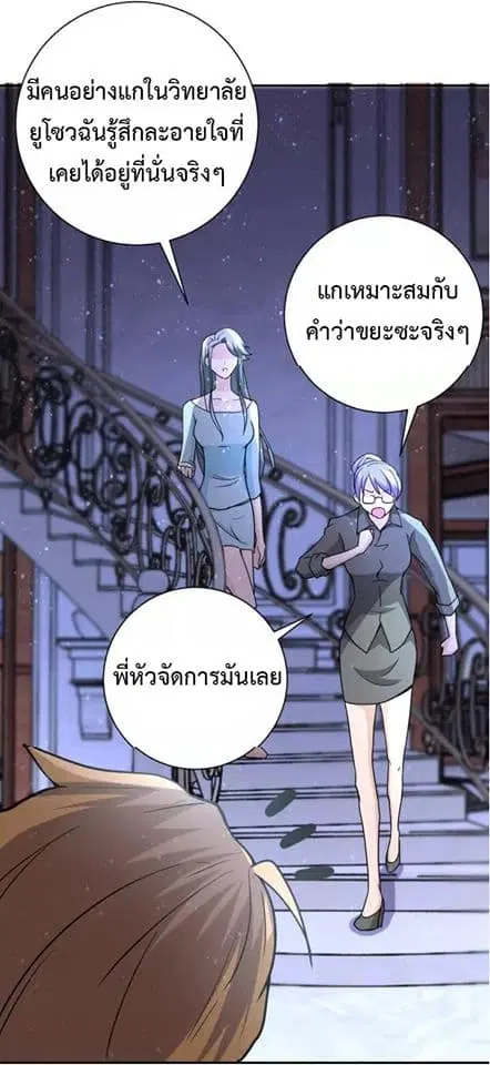 Apocalyptic Super System ตอนที่ 64 หน้า 19