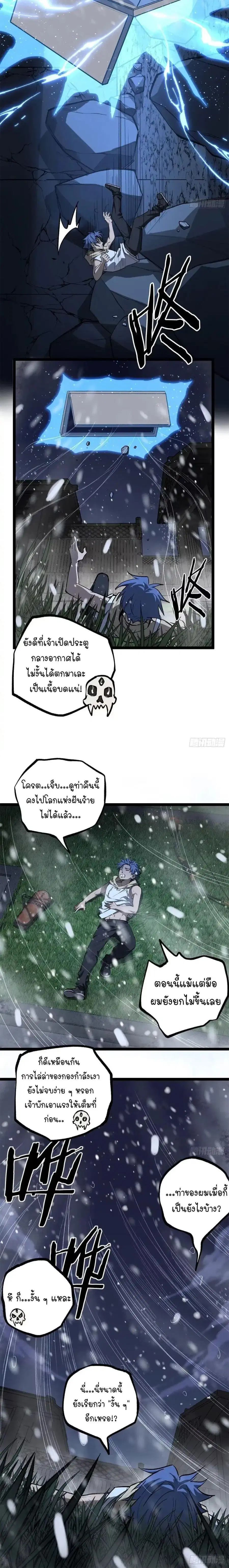 Gatekeeper Of The Boundless World ตอนที่ 148 หน้า 5