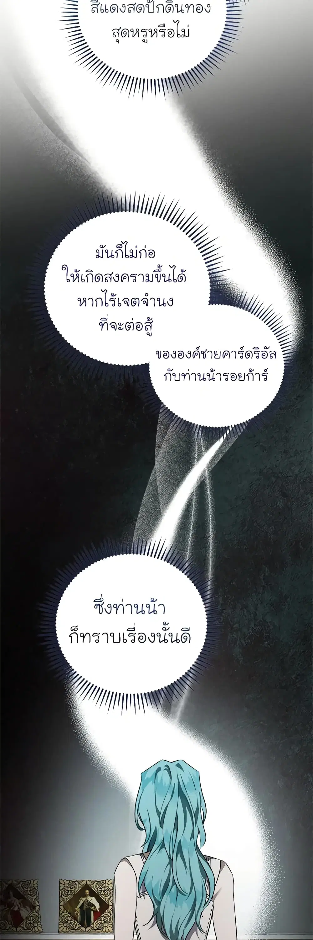 The Villainess Lives Again ตอนที่ 164 หน้า 35