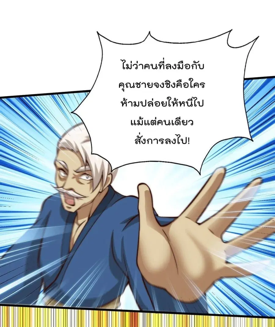 Who is your Daddy ตอนที่ 30 หน้า 40