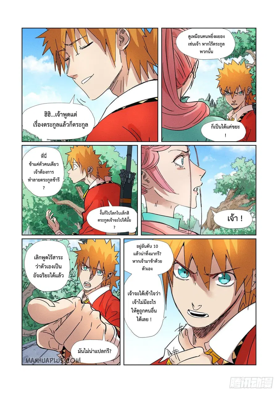 Tales of Demons and Gods ตอนที่ 313 หน้า 18
