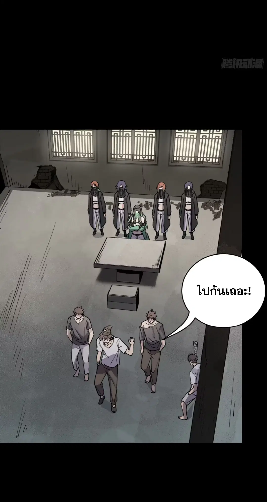 Legend of Star General ตอนที่ 213 หน้า 8