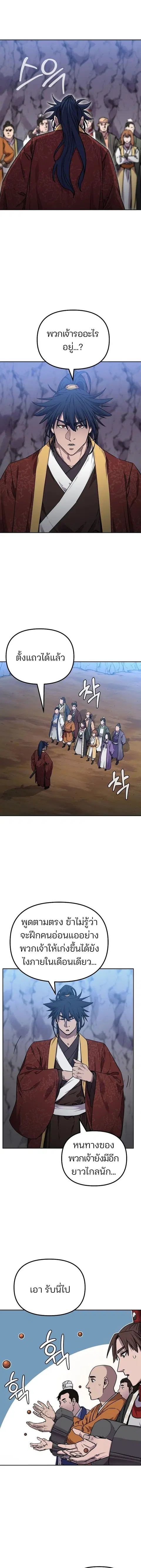 The Reborn Ranker Chronicles ตอนที่ 109 หน้า 9