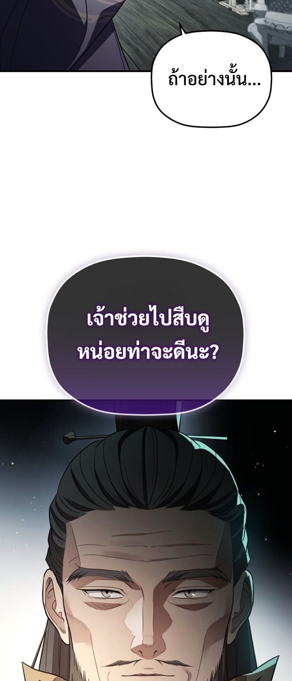 The Youngest Son of the Eunhae Sangdan บุตรชายคนสุดท้องแห่งหอการค้าอึนเฮ ตอนที่ 50 หน้า 89