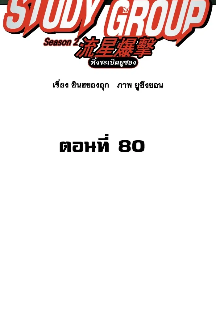 Study Group ตอนที่ 199 หน้า 13