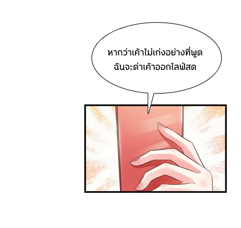 The Strongest Peach Blossom ตอนที่ 3 หน้า 10